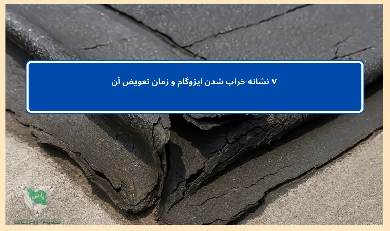 isogam-damage-sign.webp